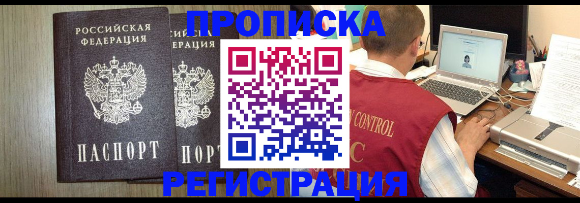 временная регистрация купить в Искитиме