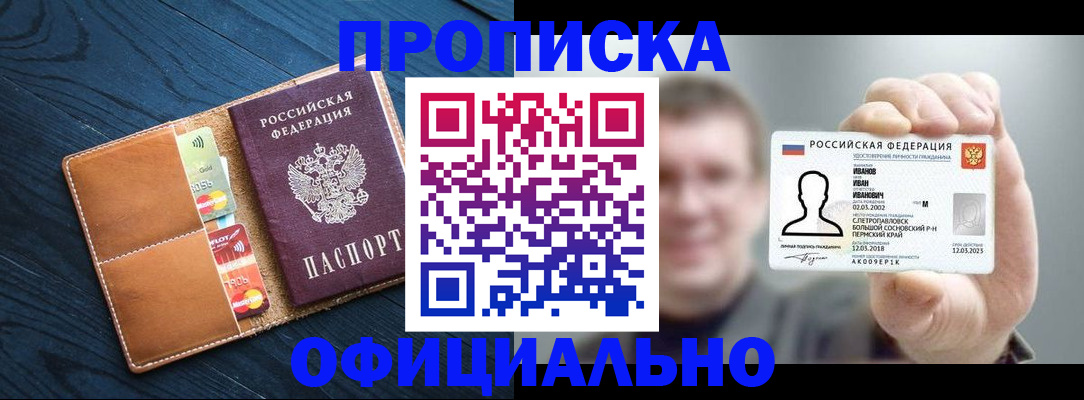 прописка от собственника в Искитиме