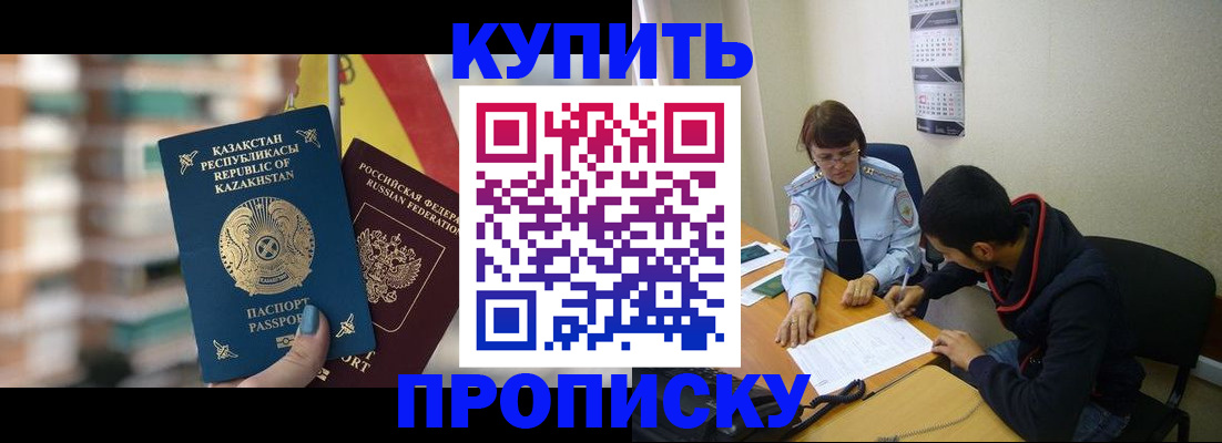 прописка регистрация в Искитиме