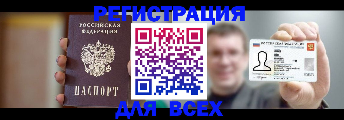 прописка паспорт в Искитиме