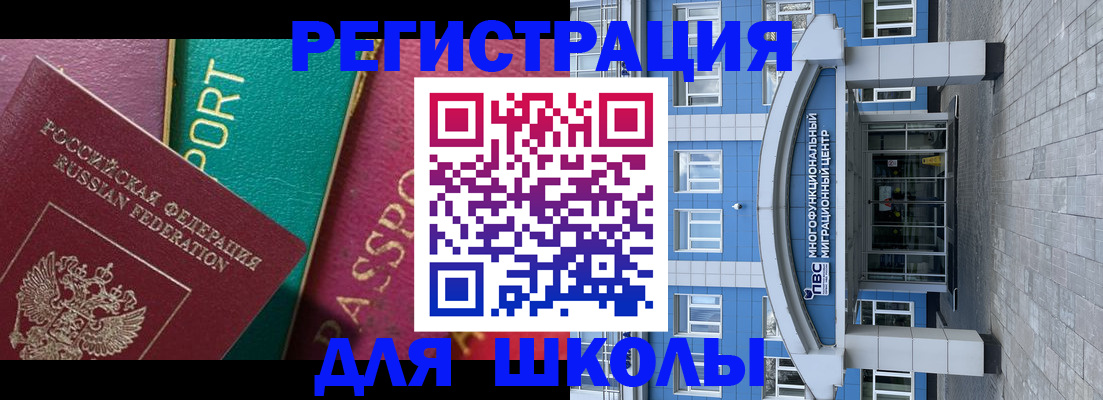 регистрация для школы в Искитиме