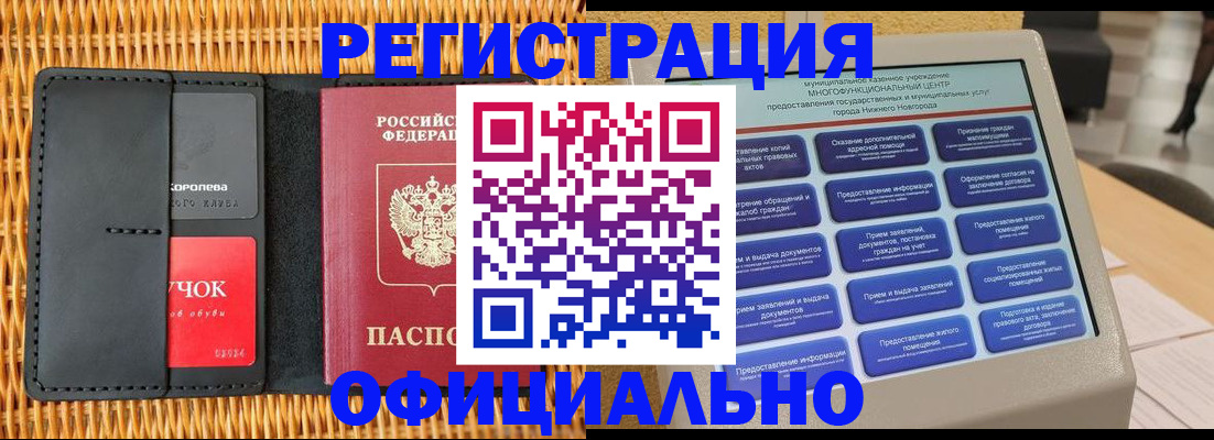 временная регистрация купить в Искитиме